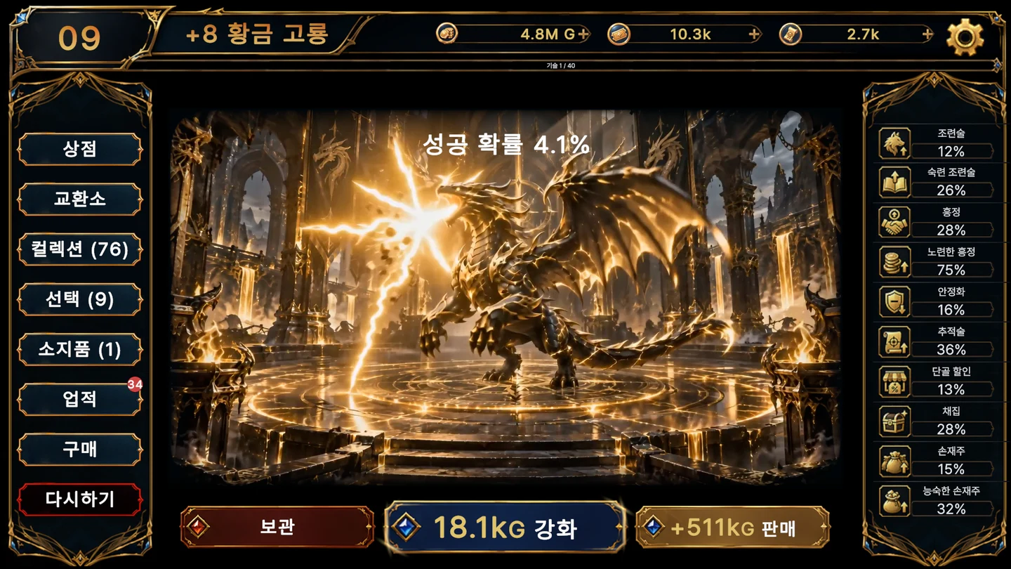 골든 드래곤 후반 게임 화면